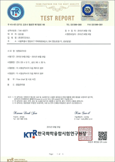 fluidRX 시험성적서